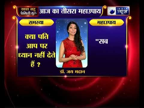 तीसरा महाउपाय: क्या पति आप पर ध्यान नहीं देते है ? करिये ये उपाए | Family Guru