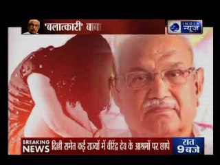 पापी बाबा का 'लवली कांड'; योग से भोग तक अय्याश बाबा की 'रासलीला'