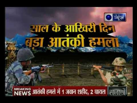 Jammu & Kashmir: साल के आखिरी दिन बड़ा आतंकी हमला, 2 जवान शहीद, जैश-ए-मोहम्मद ने ली जिम्मेदारी