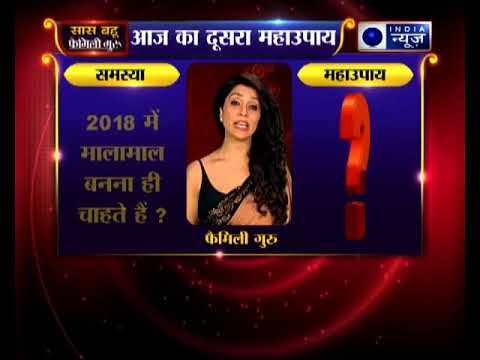 दूसरा महाउपाय: क्या लाख कोशिश के बाद भी आपको पैसा नहीं मिल रहा हैं | Family Guru