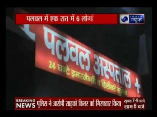 हरियाणा के पलवल में 2 महिला सहित 6 लोगों की लोहे की सरिया से हत्या; आरोपी किलर गिरफ्तार