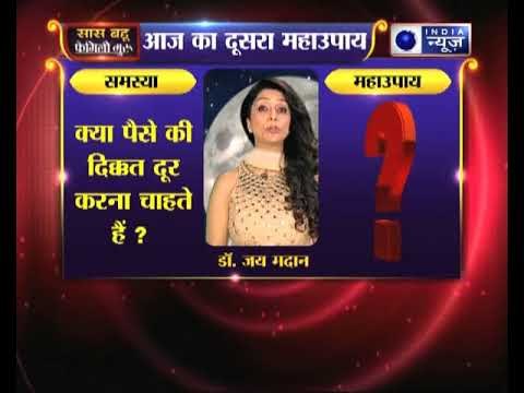 दूसरा महाउपाय: क्या पैसे की दिक्कत दूर करना चाहते हैं ? || Family Guru