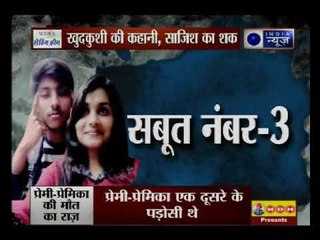 Lucknow: मोहब्बत में मौत की छलांग; खुदकुशी की कहानी, साजिश का शक