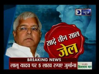 चारा घोटाला मामला: CBI स्पेशल कोर्ट ने लालू को सुनाई साढ़े तीन साल कैद, पांच लाख का जुर्माना