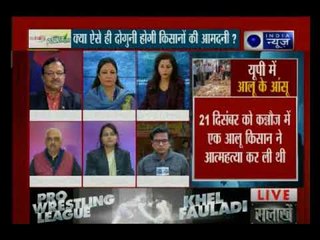 आलू को किसानों ने कर्ज लेकर, पसीना बहाकर पैदा किया था, उसे सड़कों पर फेंकने के लिए क्यों मजबूर हुए ?