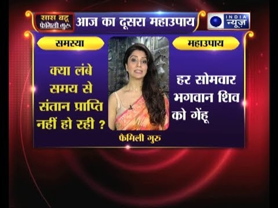 साल 2018 में भोले भंडारी की कृपा दिलाने वाले अचूक उपाय || Family Guru