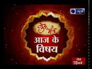 जानिए सेहत सुधारने वाले शनि के अचूक उपाय : Guru Mantra