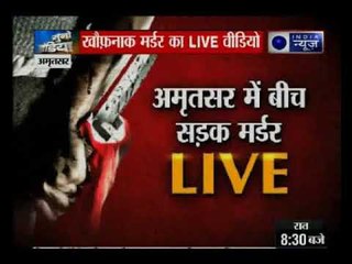 दिनदहाड़े बीच सड़क पर लाइव मर्डर का वीडियो आया सामने: Suno India