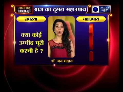 दूसरा महाउपाय: क्या कोई उम्मीद पूरी करनी है? | Family Guru