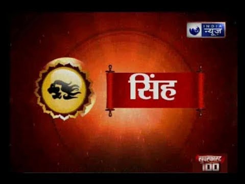 10 January 2018 का राशिफल, Aaj Ka Rashifal, 10 January 2018 Horoscope जानिये Gurumantra में
