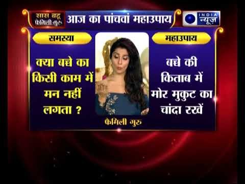 पांचवा महाउपाय: क्या बच्चे का किसी काम में मन नहीं लगता ? | Family Guru
