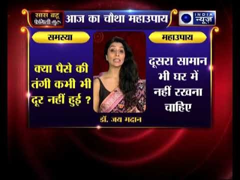 चौथा महाउपाय: क्या पैसे की तंगी कभी भी दूर नहीं हुई ? || Family Guru
