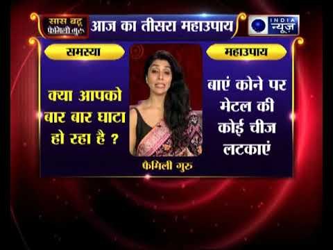 तीसरा महाउपाय: क्या आपको बार बार घाटा हो रहा है ? || Family Guru