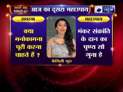 दूसरा महाउपाय: क्या मनोकामना पूरी करना चाहते हैं ? | Family Guru