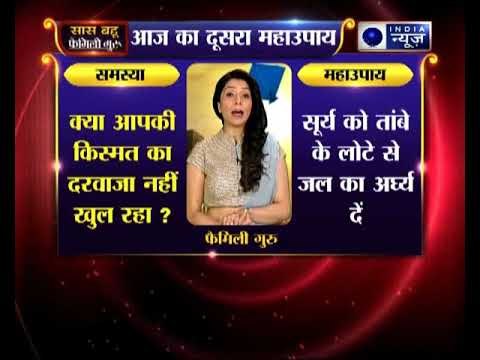 दूसरा महाउपाय: क्या आपकी किस्मत का दरवाजा नहीं खुल रहा | Family Guru
