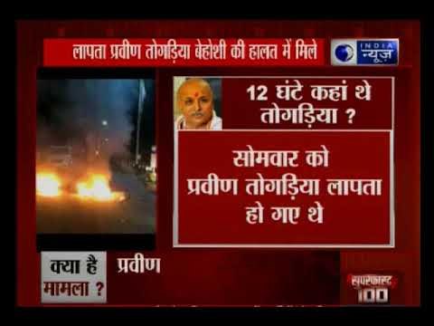 12 घंटे तक लापता रहने के बाद विश्व हिंदू परिषद के नेता प्रवीण तोगड़िया बेहोशी की हालत में मिले