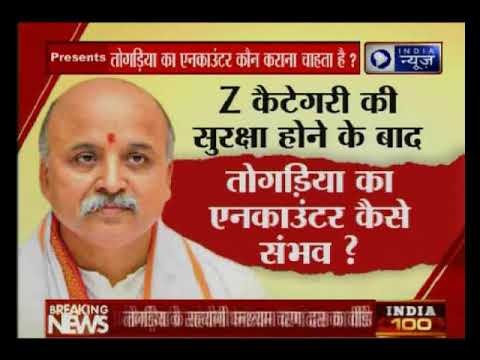 क्या सचमुच प्रवीण तोगड़िया का एनकाउंटर होने वाला था ?: Prashankaal