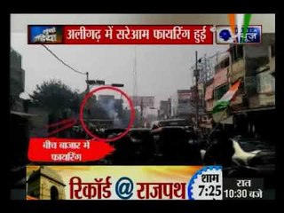 तिरंगा यात्रा के बीच कानून की धज्जियां उड़ाई; अलीगढ़ में सरेआम फायरिंग हुई | Suno India