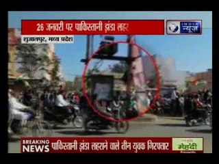 26 जनवरी पर शुजालपुर में हंगामा; तिरंगा यात्रा के बहाने पाकिस्तानी झंडा लहराया