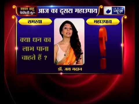 दूसरा महाउपाय: धन का लाभ पाने के लिए करिए ये उपाए | Family Guru