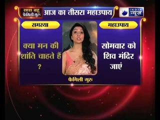 क्या मन की शांति चाहते हैं :महाउपाय 3 | Family Guru