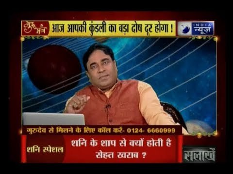 कुंडली में खराब शनि के लक्षणों को कैसे पहचानें ? खराब शनि को ठीक करने के ज्योतिषीय उपाय: Gurumantra