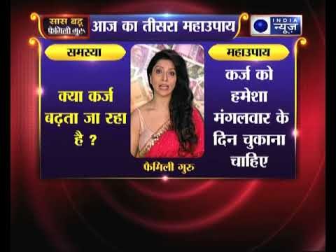 महाउपाय 3: क्या कर्ज बढ़ता जा रहा है | Family Guru