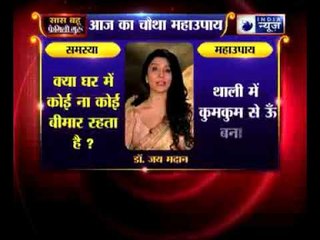 महाउपाय 4: क्या घर में कोई ना कोई बीमार रहता है  | Family Guru