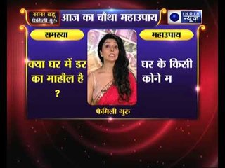 महाउपाय 4: क्या घर में डर का माहौल है | Family Guru