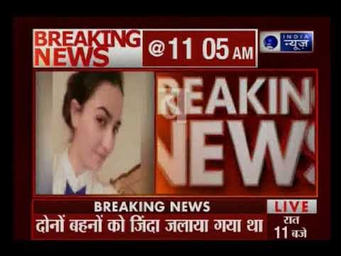 बुलंदशहर डबल मर्डर केस में बड़ा खुलासा; एकतरफा प्यार में दोनों बहनों की हुई थी हत्या