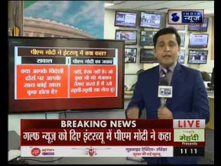 गल्फ न्यूज़ को दिए इंटरव्यू में बोले पीएम नरेंद्र मोदी, मैं आज में जीने वाला व्यक्ति हूँ
