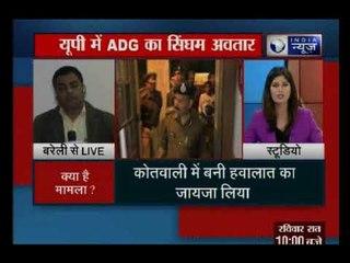 यूपी के ADG ने कोतवाली में मौजूद अफसरों को लगाई फटकार