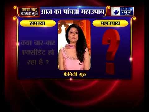 पांचवा महाउपाय: . क्या बार-बार एक्सीडेंट हो रहा है ? | Family Guru