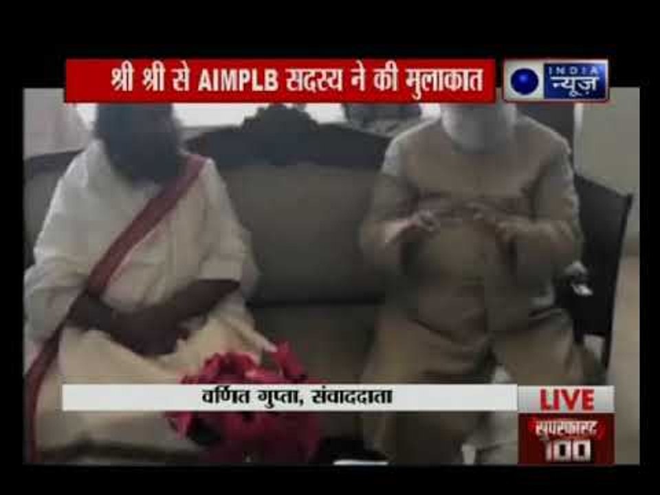 अयोध्या विवाद हल करने का नया फार्मूला तैयार, श्री श्री से AIMPLB सदस्य ने की मुलाकात