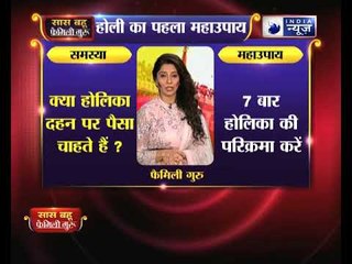 होली स्पेशल: कौन सी गुंजिया खाने से आप रहेंगे साल भर हेल्दी | Family Guru