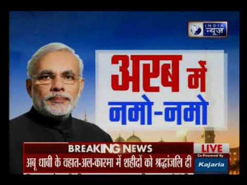 UAE में पीएम मोदी का मेगा शो, भारत और UAE के बिच 5 MOU पर हस्ताक्षर हुए