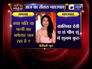 जानकी जयंती पर एक उपाय करने से कैसे बढ़ेगी आपके पति की उम्र जानिए Family Guru में जय मदान के साथ