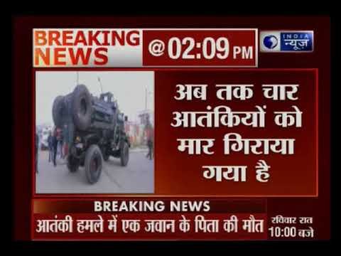 जम्मू के आर्मी कैंप में पिछले 33 घंटे से ऑपरेशन जारी | 4 आतंकी व 5 जवान शहीद