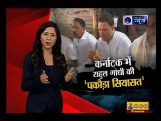 दिल्ली से कर्नाटक तक पकने वाली पकोड़ा सियासत