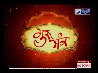 सुख शांति और समृद्धि दिलाने वाले उपाए जानिए गुरु मंत्र में  G.D Vashist के साथ