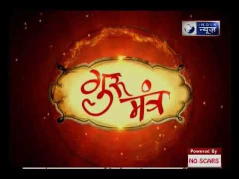 सुख शांति और समृद्धि दिलाने वाले उपाए जानिए गुरु मंत्र में G.D Vashist के साथ