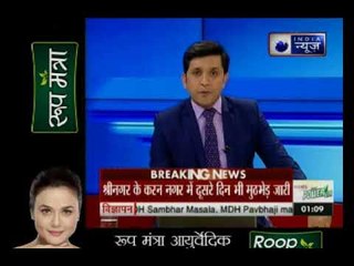 श्रीनगर आतंकी हमले में 2 आतंकी ढेर, पिछले 32 घंटे से मुठभेड़ जारी