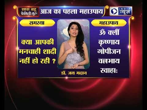 क्या आपकी मनचाही शादी नहीं हो रही ? | Family Guru