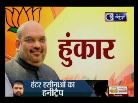 हरियाणा: जींद में अमित शाह और हरयाणा के मुख्यमंत्री मनोहर लाल खट्टर ने 'मिशन 2019' किया आरम्भ