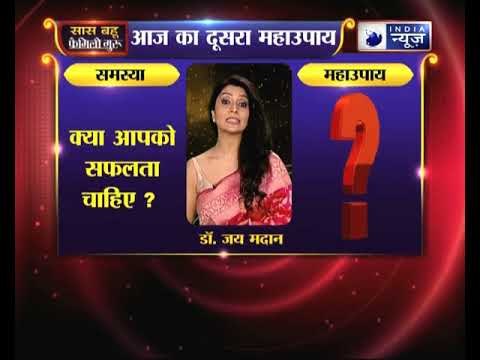 दूसरा महाउपाय: क्या आपको सफलता चाहिए जो मिल नहीं रही? | Family Guru