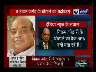 500 करोड़ का लोन लेने वाले रोटोमैक कंपनी के मालिक विक्रम कोठारी ने कहा- देश छोड़कर नहीं भागूंगा