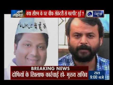 दिल्ली के मुख्य सचिव की शिकायत पर AAP के विधायक के खिलाफ FIR दर्ज