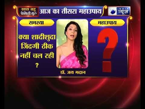 क्या आपकी शादीशुदा जिंदगी ठीक नहीं चल रही ? | Family Guru