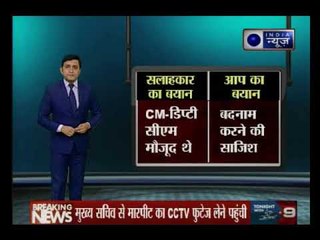 मुख्य सचिव से मारपीट के मामले मे दिल्ली पुलिस मुख्यमंत्री केजरीवाल के घर पहुंची