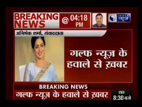 श्रीदेवी की अंतिम संस्कार आज की संभावना, परिवार को दिए गए फोरेंसिक निष्कर्ष: रिपोर्ट